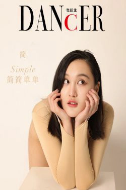 [嘉丽GALLI]舞蹈生日记 106 简(38P)-美腿