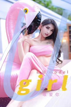[爱尤物Ugirls] No.2329 葛征model 唯爱你(26P)-长腿,女郎