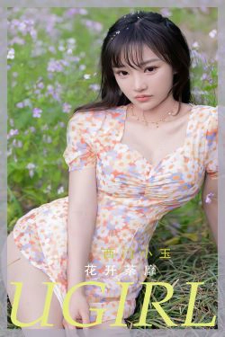 [爱尤物Ugirls] No.2331 西门小玉 花开菜靡(35P)-妹子,连衣裙,清纯