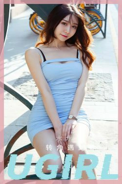 [爱尤物Ugirls] No.2333 水水 转角遇到你(35P)-吊带,女神,包臀裙