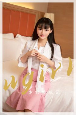 [爱尤物Ugirls] No.2343 林熙 少女养成记(35P)-私房,性感