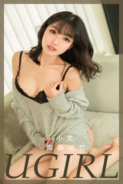 [爱尤物Ugirls] No.2363 小文 青春记忆(35P)-妹子,女友,少女,性感