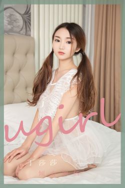 [爱尤物Ugirls] No.2370 丁莎莎 倾心加倍(35P)-粉嫩,床上,少女,性感