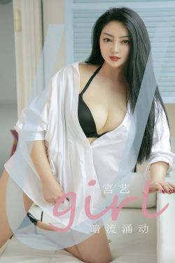 [爱尤物Ugirls] No.2373 宫艺 暗流涌动(35P)-衬衫,女神,御姐