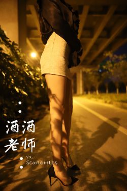 [福利COS] 酒酒老师 - 今日丝课堂：穿脱之间(78P)-美腿,黑丝