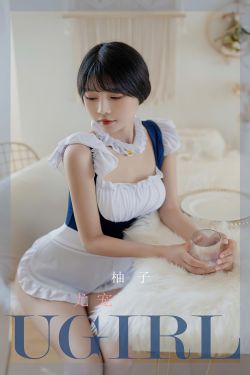 [爱尤物Ugirls] No.2388 柚子 尤宠(35P)-女仆,性感