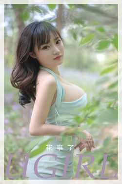 [爱尤物Ugirls] No.2392 西门小玉 花事了(35P)-妹子,少女,性感