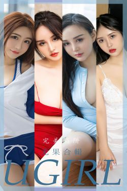 [爱尤物Ugirls] No.2402 尤果合辑 完美陷阱(35P)-嫩模