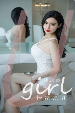[爱尤物Ugirls] No.2403 林诺晗 情绪之花(35P)-女郎,性感