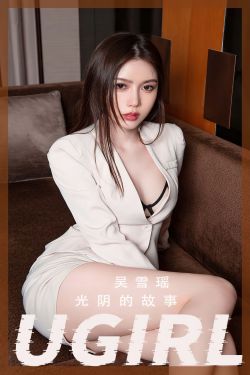 [爱尤物Ugirls] No.2410 吴雪瑶 光阴的故事(35P)-性感,嫩模