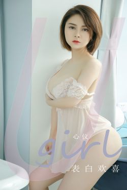 [爱尤物Ugirls] No.2419 心仪 表白欢喜(35P)-短发,RU