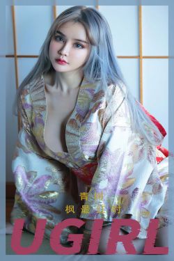 [爱尤物Ugirls] No.2440 青树 枫最红时(35P)-和服,妹子,性感