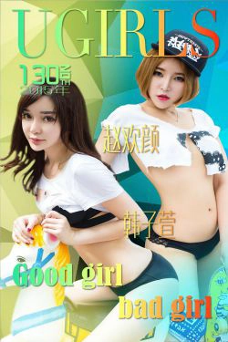 赵欢颜\/韩子萱《Good girl Bad girl》 [爱尤物Ugirls] No.136(40P)-妹子,养眼,情趣内衣,牛仔,福利
