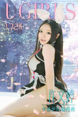 许文婷《卡哇伊的萌兔兔》 [爱尤物Ugirls] No.172(40P)-妹子,萝莉,兔女郎,CUP,COS