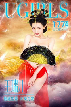 王瑞儿《销魂蚀骨 火辣尤物》 [爱尤物Ugirls] No.177(40P)-情趣内衣,福利,嫩模
