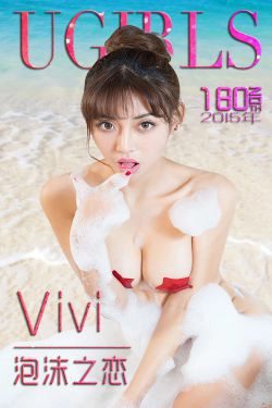 Vivi《泡沫之恋》 [爱尤物Ugirls] No.180(40P)-美胸,福利,湿身,嫩模,RU