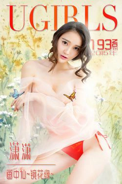 潇潇《画中仙 镜花缘》 [爱尤物Ugirls] No.193(40P)-妩媚,性感,嫩模