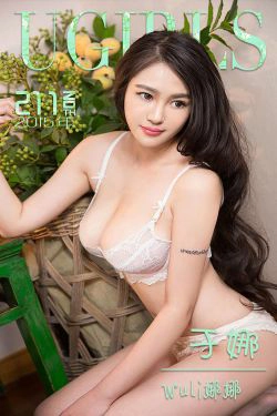 于娜《WuLi娜娜》 [爱尤物Ugirls] No.211(40P)-美胸,性感,嫩模,xiong,RU