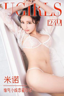 米诺《淘气小妹恋爱日记》 [爱尤物Ugirls] No.240(40P)-妹子,内衣,性感