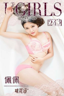 佩佩《桃花运》 [爱尤物Ugirls] No.243(40P)-美胸,内衣,嫩模