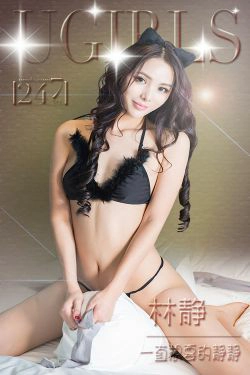 林静《一直想要的静静》 [爱尤物Ugirls] No.247(40P)-情趣,翘臀,嫩模