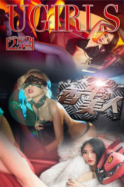 苏迪\/Miko马欣悦\/金子熙《香车美人》 [爱尤物Ugirls] No.252(40P)-香车,福利,性感,嫩模