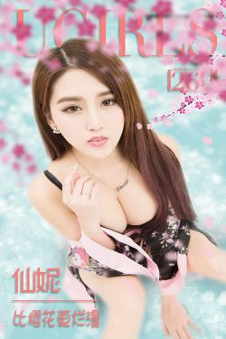 仙妮《比樱花更烂漫》 [爱尤物Ugirls] No.260(40P)-和服,美胸,少女,xiong