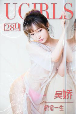 吴娇《娇宠一生》 [爱尤物Ugirls] No.280(40P)-妹子,情趣内衣,少女