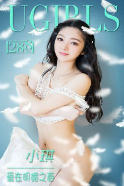 小琪《爱在明媚之春》 [爱尤物Ugirls] No.288(40P)-内衣,性感,嫩模