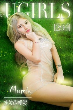 Mumiu《迷失的精灵》 [爱尤物Ugirls] No.294(40P)-私房,福利,大胆,嫩模
