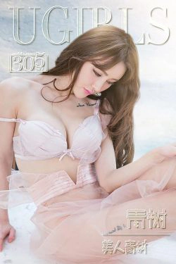 Cheryl青树《美人青树》 [爱尤物Ugirls] No.305(40P)-美胸,性感,嫩模