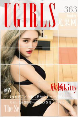 欣杨Kitty《刺青》 [爱尤物Ugirls] No.363(40P)-嫩模