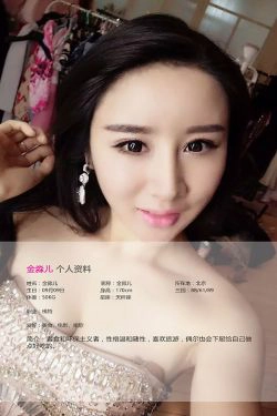 金淼儿《彼女情节》 [爱尤物Ugirls] No.364(39P)-妩媚,性感,嫩模