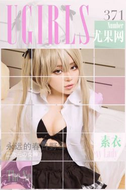 素衣\/杨子惜《永远的春日野穹》 [爱尤物Ugirls] No.371(40P)-美少女,COS