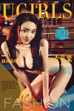 麦苹果《权利游戏II》 [爱尤物Ugirls] No.391(40P)-拳击,尤物,嫩模