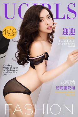 迎迎\/刘倩《好奇害死猫》 [爱尤物Ugirls] No.409(40P)-内衣,性感