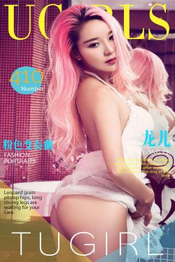 龙儿《粉色变奏曲》 [爱尤物Ugirls] No.410(40P)-睡衣,妩媚