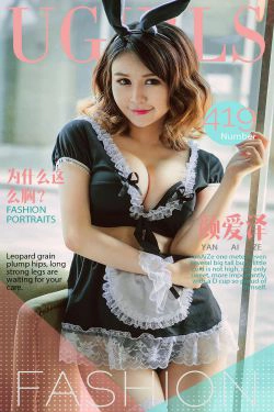 颜爱泽《为什么这么胸》 [爱尤物Ugirls] No.419(40P)-女仆,蕾丝,短发,少女,性感,xiong