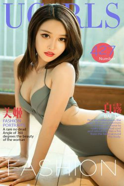 白露《美姬》 [爱尤物Ugirls] No.427(40P)-惊艳,气质,嫩模