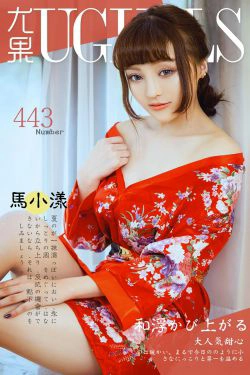 马小漾《和服暖流》 [爱尤物Ugirls] No.443(40P)-和服,妹子,甜美