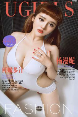 杨漫妮《鲜嫩多汁》 [爱尤物Ugirls] No.449(40P)-妹子,美少女,泳装,清纯,少女