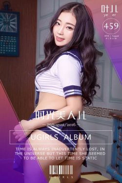 叶儿《时光美人儿》 [爱尤物Ugirls] No.459(40P)-私房,情趣内衣,嫩模