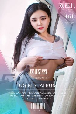 刘钰儿《返学季》 [爱尤物Ugirls] No.461(40P)-美少女,校服