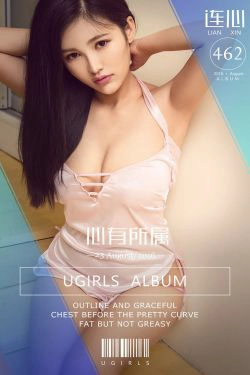 连心《心有所属》 [爱尤物Ugirls] No.462(40P)-吊带,惊艳,性感,嫩模