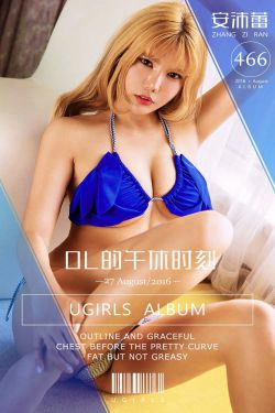 安沛蕾《OL的午休时刻》 [爱尤物Ugirls] No.466(40P)-尤物,惊艳,情趣内衣