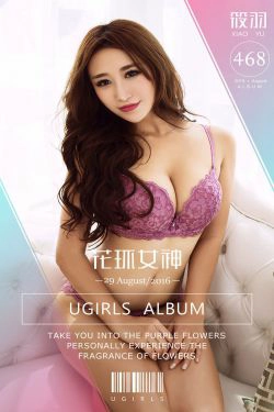 筱羽《花环女神》 [爱尤物Ugirls] No.468(40P)-女神,美胸,气质,内衣