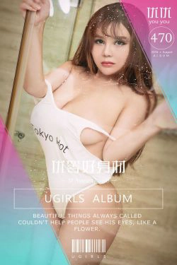 优优《优等好身材》 [爱尤物Ugirls] No.470(40P)-尤物,巨乳,福利,大胆