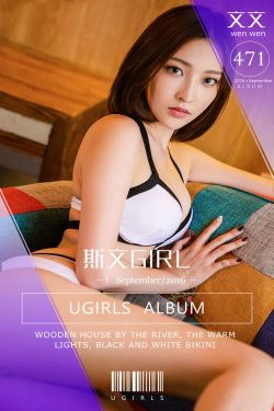 文文《斯文Girl》 [爱尤物Ugirls] No.471(40P)-妹子,短发,清纯,气质