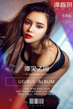 谭睿琪《谭笑之间》 [爱尤物Ugirls] No.486(40P)-惊艳,内衣,性感