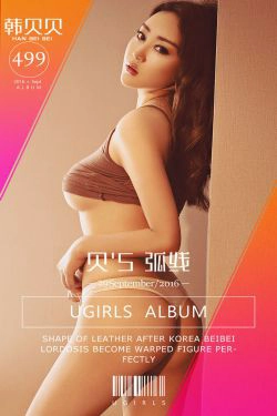 韩贝贝《贝S弧线》 [爱尤物Ugirls] No.499(40P)-美臀,丁字裤